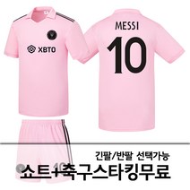 23-24 MLS 인터마이애미 호환상품 메시 홈 유니폼