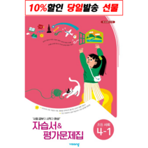 (GIFT+) 비상 초등 사회 4-1 자습서+평가문제집 설규주, 초등4학년