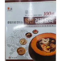 정품 오쿠 요리책 중탕으로만드는약선건강요리100선