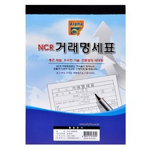 알파(ALPHA) 거래명세표 NCR 낱권 50조, 단품