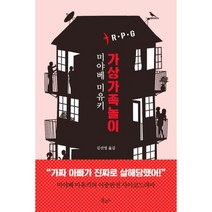 가상가족놀이