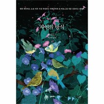 유니오니아시아 자연의 방식
