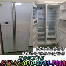 중고냉장고 엘지 디오스 686L 양문형냉장고 강화유리 중고양문형냉장고 600리터급 냉장고, 중고냉장고 일반형