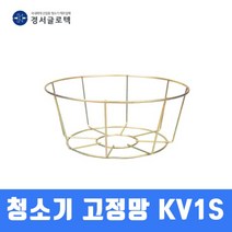 경서 청소기 고정망 KV1S용 청소기 부품