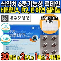 식약처인증 루태인 로테인 루테인 누테인 뉴테인 류테인 루테인 루데인 마리골드 마리골드꽃 빌베루 빌베리 결명자 헤마토코쿠스 추출물 눈영양제 아연 셀레늄 비타민A 비타민E, 30캡슐 X 2EA 1박스(2개월분)