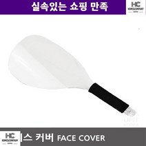 캡 헤어살포 가리개 페이스커버 스프레이 뷰티학과 얼굴커버 자취생 미용실