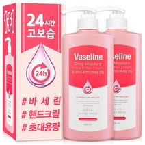 바세린 대용량 고보습 핸드크림 500mlX2개 세트, [AA1] 바세린 24h 핸드크림 500mlX2개