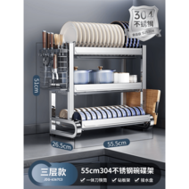 주방선반 전자레인지 바솥 싱크대 부엌 정리 수납 무타공 접시, 【304 스테인리스·본색】3단 55cm 풀옵션