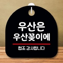 [더art] 안내판 표지판 간판 푯말 팻말 S8 318-우산은 우산꽂이에(B) theART, 화이트