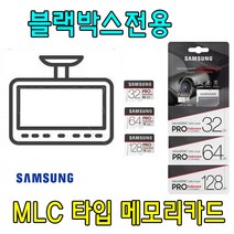 아이로드 IROAD NX7 블랙박스용 MLC 타입 삼성정품 PRO Endurance 32GB 64GB MicroSD 메모리카드