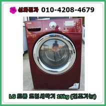 [중고세탁기] LG 트롬 드럼세탁기 15kg, [중고세탁기]  LG 트롬 드럼세탁기 15kg
