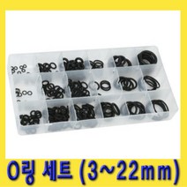한경공구 고무 패킹 박킹 O링 오링 세트 (3mm - 22mm)