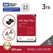 [공식] WD RED PLUS 3TB HDD WD30EFZX 나스 서버용 하드디스크 [10주년 사은품]