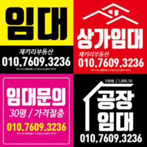 새솔레이션 상가임대현수막 현수막, 1장, 105