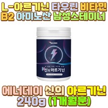30대 직장인 남성 타우린 L-아르기닌 비오틴 로이신 부모님 아버지 어머니 아빠 엄마 할아버지 외할아버지 시아버지 장인어른 신랑 신부 아내 와이프 10대 20대 40대 50대 60대 남자 여성 여자 남편생일선물 활력