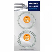 코텍스 철사 와이어 은색 2개입(0.8/1.6mm) 원예 공예 다용도 +kk;ft*
