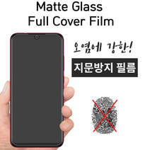 매트 글라스 풀커버 필름 아이폰13미니용/지문방지/매트코팅, 아이폰13프로맥스용
