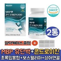 (싹쓰리맘)식약처인증 MBP 유단백 추출물 상어연골 류신 콘드로이친/뼈엔 엠비피/관절엔1200 소연골 콘드로이친/우슬복합물/유단백가수분해물/유청단백질 보스웰리아 어골칼슘 초록입홍합, MBP앤콘드로이친60정x2통