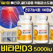 비타민D 영양제 비타민디 500iu 골다공증 위험감소 뼈 건강 도움 비타민D3 햇빛 비타민 식약처 인증 식약청 인정 성장기 청소년 수유부 임산부 필수영양제 필수비타민