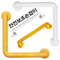 가구가구또가구 안전보조손잡이 장애인보조손잡이 노약자 안전바, 01_ 일자안전보조손잡이(옐로우) 800p, 1개