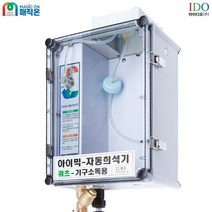 아이믹 살균수제조장치 무전력 자동희석기(소독+살균), 염소-야채소독용 살균수제조장치 1TON/H