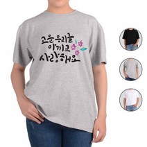 ATOGATO 훈민정음 세종대왕 한글사랑 28 맞춤 반팔티 - 2023968EA
