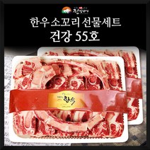 한우 소꼬리선물세트 건강55호 꼬리1벌(반골포함), 거래처인사장