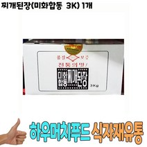 식당 음식점 미화합동 대용량 찌개용 된장 (3Kg) 1개/콩재래된장 SS//+221118, C심스닷컴 1, C심스닷컴 본상품선택