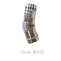 동원벽난로 75mm 스텐연통 펠렛난로연통 화목난로연통, 1개, 불티캡