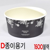 일회용종이용기 덮밥용기 비빔밥포장용기1500cc레드 300개(뚜껑별도), 1개, 블랙꽃종이용기