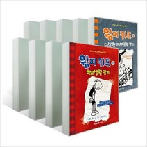 (선택옵션)새로 나온 윔피키드 시리즈, 내 마음대로 DIY 다이어리