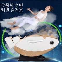 제로 중력 안마의자, 골드브라운