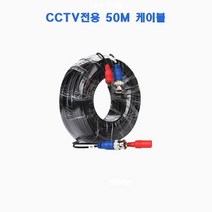 500만화소/800만화소 실내 실외카메라 외 부자재, AHD 고급케이블50m