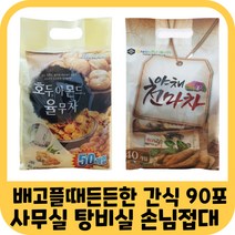 천마차 호두아몬드 율무차 2종세트 할머니 수험생 환자 탕비실 식사 대용 마시는 먹는 아침 점심 저녁 포만감 씨리얼 시리얼 영양 간식 첨마차 한끼 죽 천나 마차 따뜻한음료 공복