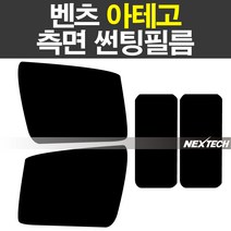 벤츠 화물 아테고 썬팅 열차단 측면 썬팅필름 썬팅지, 15%