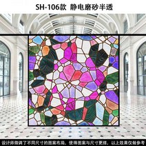 스테인글라스 스테인드글라스 창문썬팅지 사생활보호필름 베란다창문시트지 유럽과 미국의 복고풍 투명 불투명 교회 유리 스티커 발코니 창 그릴 음영 컬러 필름, SH-106 반투명 시트지
