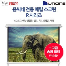 윤씨네 매립형 전동스크린 R-EV 스크린 솜피모터 프로젝터 빔프로젝터 빔스크린, 80인치(R-EV080KW-S)-유선스위치