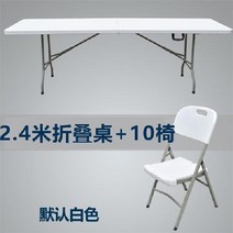 트랜디하우스 브로몰딩 직사각 접이식 테이블 식탁 업소용, 2.4m 접이식 테이블 + 의자 10 개 보강 모델