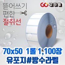 유포지 70x50 1롤 1100장 40지관 롤라벨 스티커, 40지관 유포지 70x50 1롤 1100장