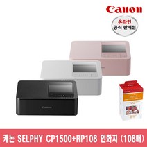 [캐논총판] 캐논 포토프린터 SELPHY CP1500+RP-108+포토앨범 증정, 화이트
