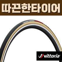 비토리아 코르사 튜블러 그래핀 2.0 자전거 로드 타이어 700 25 파라 사이드월 클래식 스킨, 700x23C (23-622) 파라