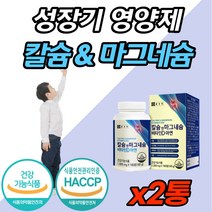 팔 다리 발 저림 근육 신경 경련 쥐 날때 먹는 영양제 식약처 인증 고함량 프리미엄 마그네슘 마그 네숨 내슘 눈 눈꺼풀 한쪽 떨림 남자 여자 에좋은 임산부 여성 청소년 성장기 비, 180캡슐 (3개월분) x 2개