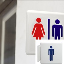 고정식 돌출형 양면 화장실 표지판 여자화장실표지판 화장실문패 화장실표시 지주간판 복도간판, 화장실 - 남여