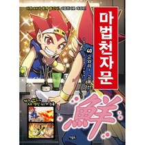 밀크북 마법천자문 40 개정판, 도서