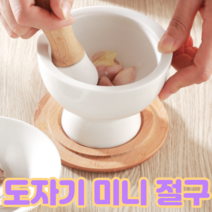 도자기 우드 나무 미니 수동 절구 통 방망이 세트 (이유식 통 깨갈이 알 약 깨소금 마늘빻기)