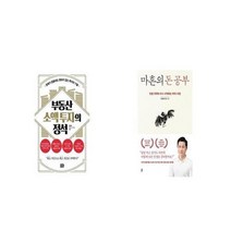 유니오니아시아 부동산 소액 투자의 정석 + 마흔의 돈 공부, etc/etc