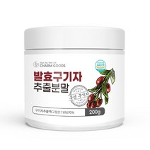 발효 구기자 추출분말 200g 1병 가루 국내산 열매 청양 플란타김치유산균 베타인 제아잔틴 베타카로틴 비타민 HACCP인증 차 쥬스 영양 밸런스 온가족 스푼증정