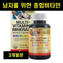 남자 남성 멀티 종합비타민 영양제 20대 30대 50대 60대 남성 남자 종합 멀티비타민 미네랄 영양제