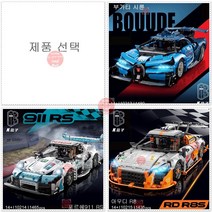 레고호환 테크닉 포르쉐 부가티 아우디 레이싱 스포츠카 시리즈 중국테크닉 K-Box 조립블럭 10213 10214 10215