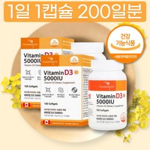부드러운 연질캡슐 비타민D 5000IU 비타민디 하루 일일 권장량 섭취량 대용량 200일분 먹는 섭취 시간 수험생 직장인 선물 추천 가격 후기 결핍 부족 증상 햇빛 햇볕 선샤인